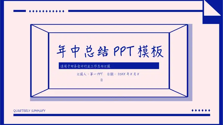 蓝色立体方框背景的财务会计行业工作总结汇报PPT模板预览图