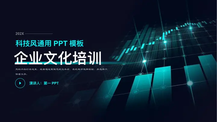 青色科技感企业文化培训PPT模板预览图