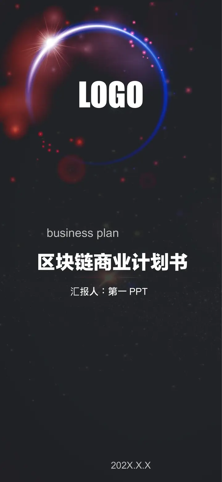 炫酷圆点背景的竖屏区块链商业计划书PPT模板预览图