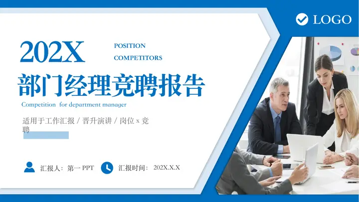 蓝色商务人士背景的部门经理竞聘报告PPT模板预览图