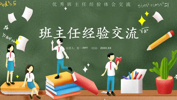 绿色卡通小学生书籍背景班主任经验交流PPT模板预览图