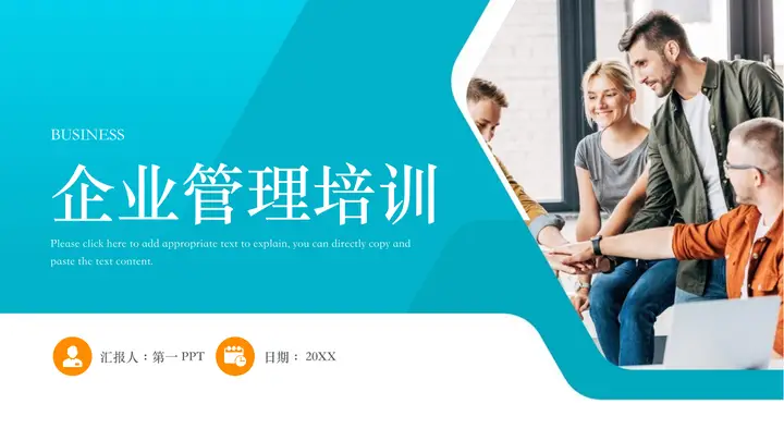 青色商务人士背景的企业管理培训PPT模板预览图
