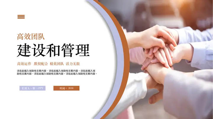棕色简约职场人士背景高效团队建设和管理PPT模板预览图