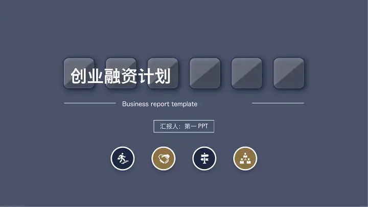 紫色简洁商业融资计划书PPT模板预览图