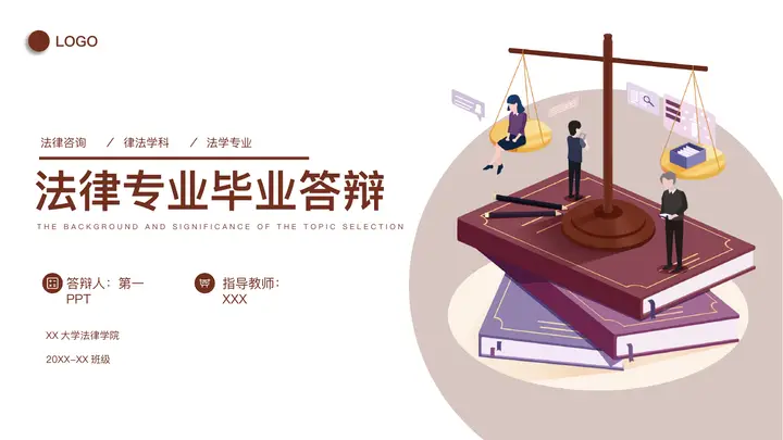 褐色矢量天平法典背景的法律专业毕业答辩PPT模板预览图