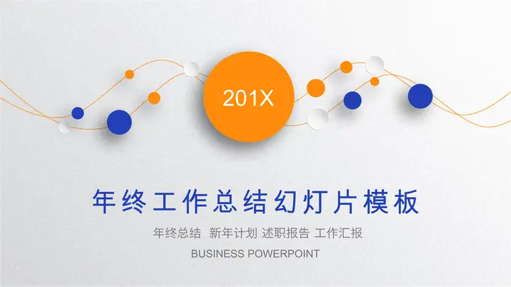 橙色蓝色搭配简洁年终工作总结PPT模板预览图