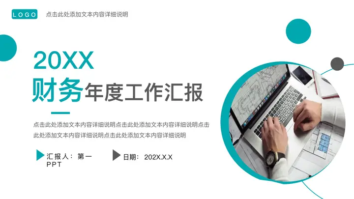 绿色圆点办公桌背景财务年度工作汇报PPT模板预览图