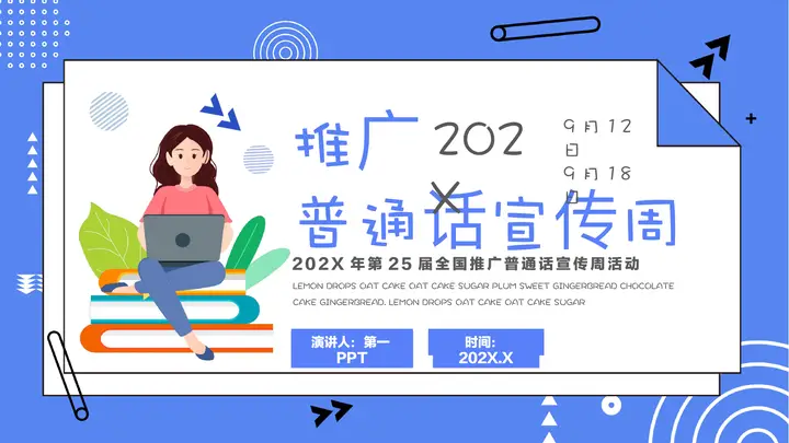 蓝色矢量风格的“推广普通话宣传周”宣传活动PPT模板预览图