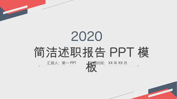 简洁红蓝员工试用期转正述职报告PPT模板预览图