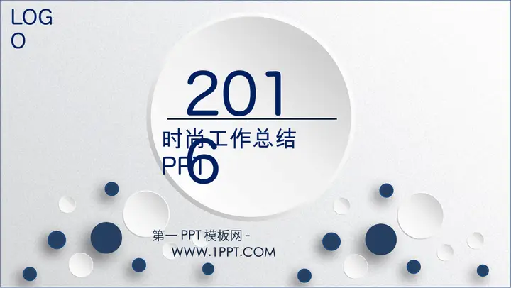微立体简约大方2016年终总结PPT模板预览图