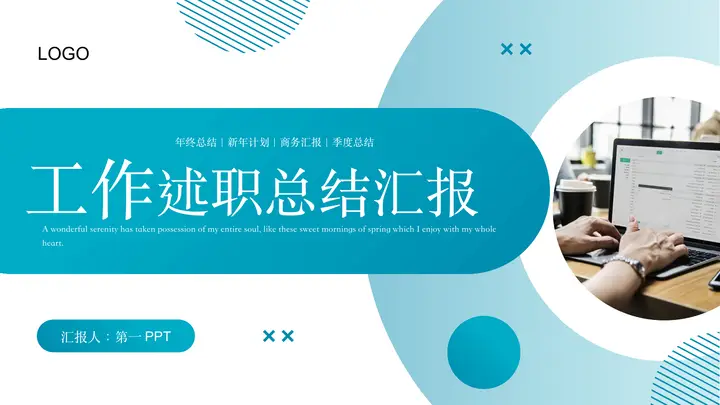 青色职场办公背景的工作述职总结汇报PPT模板预览图