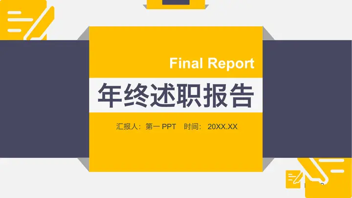 蓝橙配色的实用年终述职报告PPT模板预览图