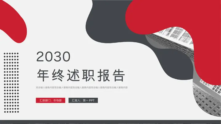 红黑动感波纹背景的年终述职报告PPT模板预览图