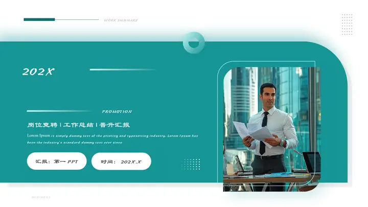 青色商务人士背景晋升竞聘总结PPT模板预览图