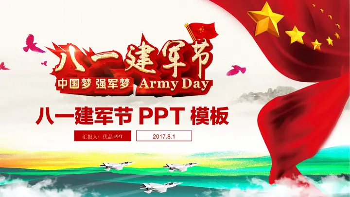 实用精美八一建军节PPT模板预览图