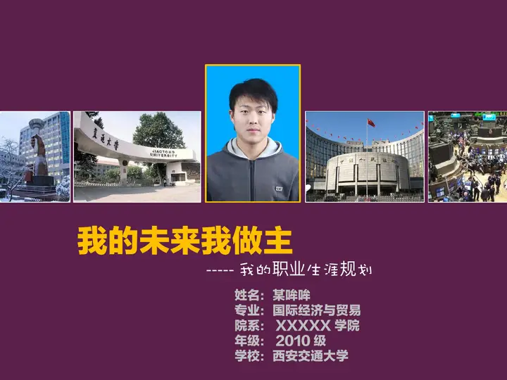 职业规划与个人简历PPT预览图