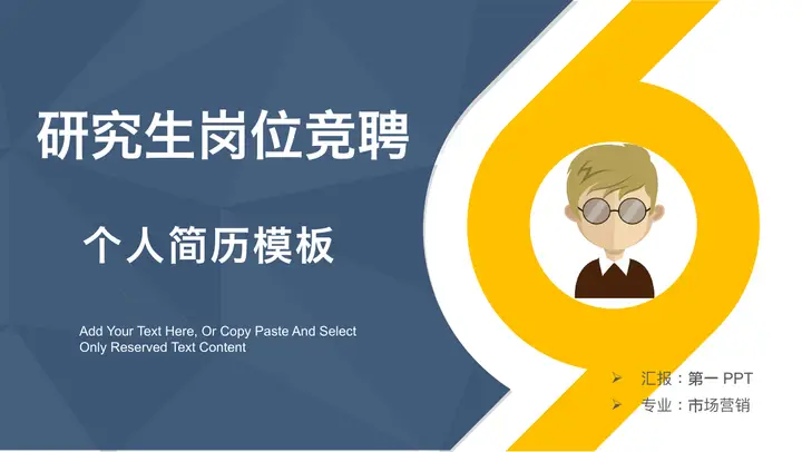 蓝橙配色的研究生岗位竞聘PPT模板预览图
