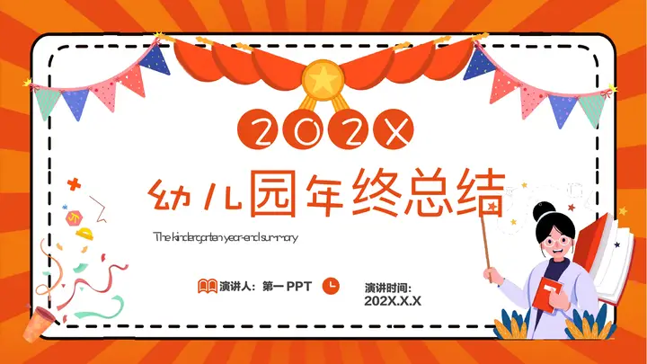 橙色卡通奖状样式背景的幼儿园年终总结PPT模板预览图