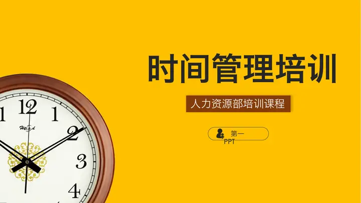 钟表背景的时间管理培训PPT模板预览图