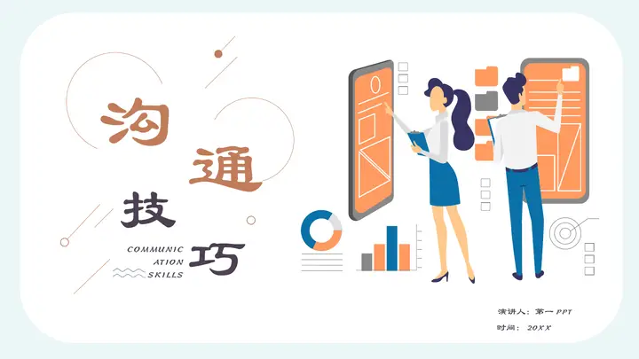矢量办公人士背景沟通技巧PPT模板预览图