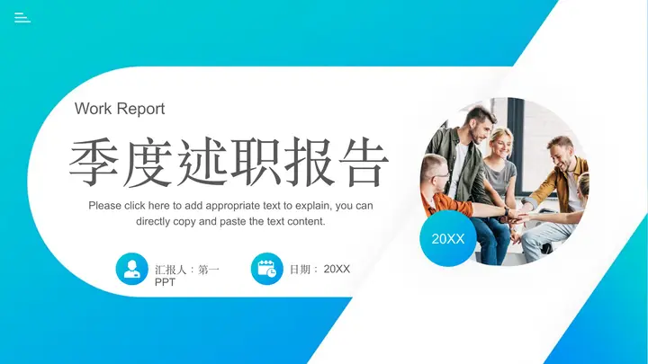 蓝色职场人士背景的季度述职报告PPT模板预览图
