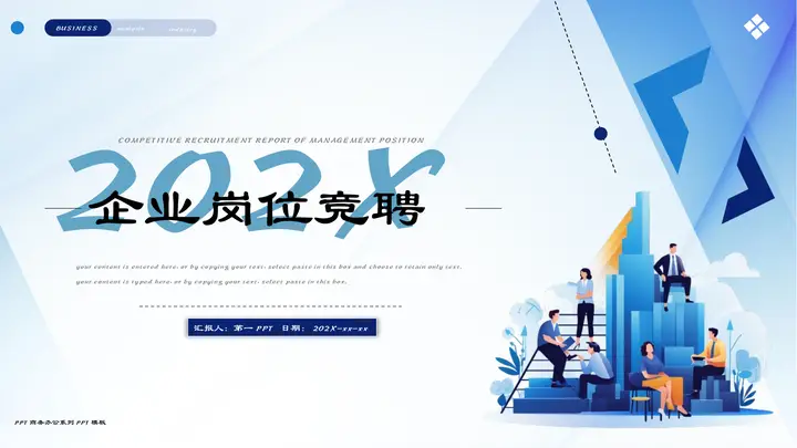 蓝色矢量办公背景企业岗位竞聘PPT模板预览图