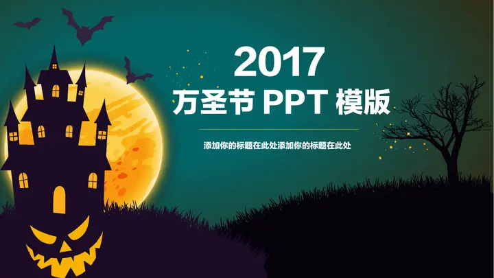 万圣节之夜PPT模板预览图