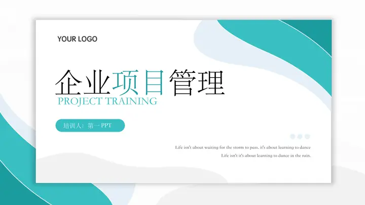 绿色简约曲线卡片背景企业项目管理培训PPT模板预览图