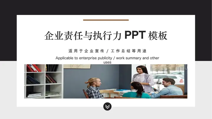 企业责任与执行力培训PPT课件模板预览图