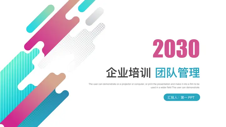 绿粉动感图案背景企业培训团队管理PPT模板预览图