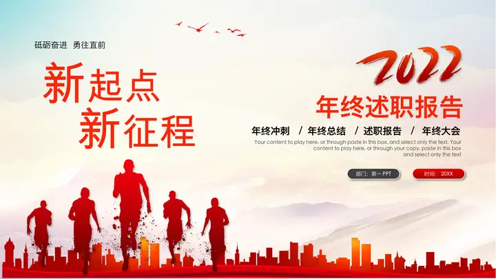 红色年终述职报告PPT模板预览图