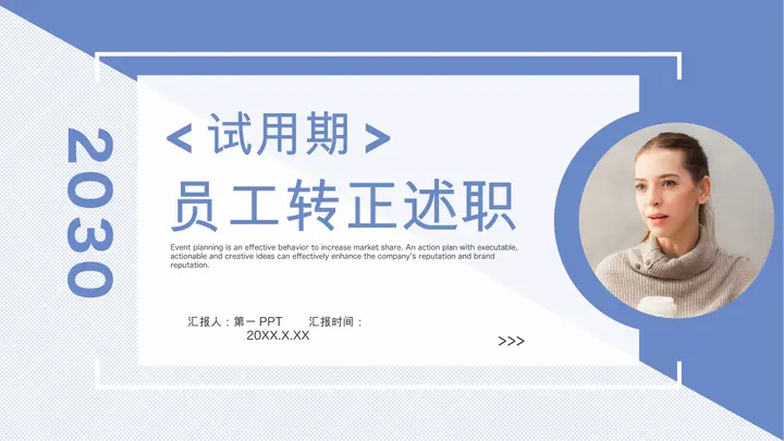 员工头像背景的蓝色简洁试用期员工转正述职PPT模板预览图
