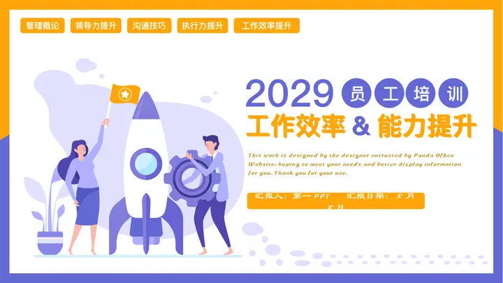 蓝黄配色矢量剪切画风格的员工培训PPT模板预览图