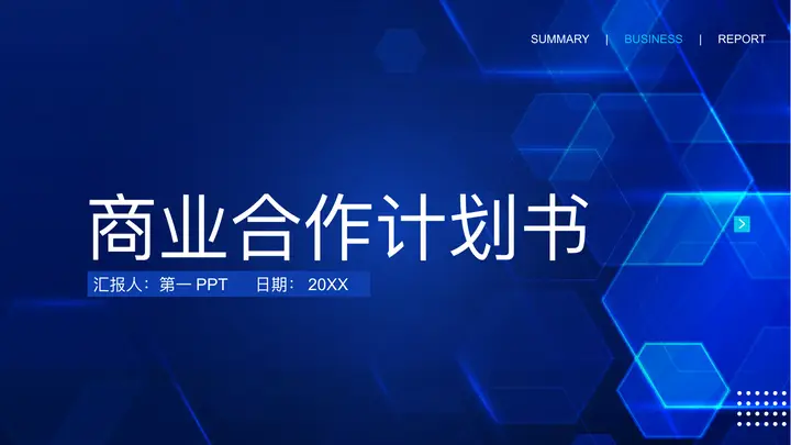 蓝色全息六边形背景的商业合作计划书PPT模板预览图