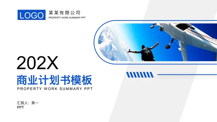 蓝天白云跳伞者背景的商业计划书PPT模板预览图