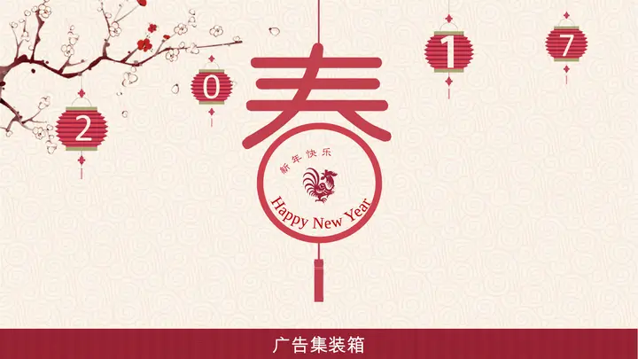 喜庆春节新年快乐PPT模板预览图