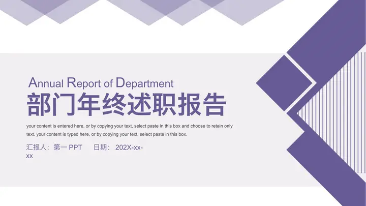 紫色几何图形背景部门年终述职报告PPT模板预览图