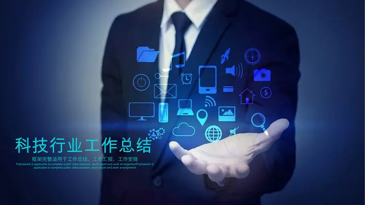 蓝色动态移动互联网行业年终工作总结PPT模板预览图