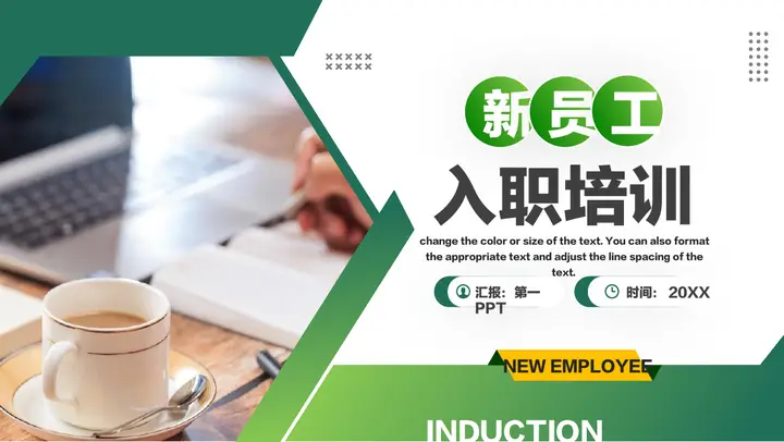 绿色办公桌面背景的新员工入职培训PPT模板预览图