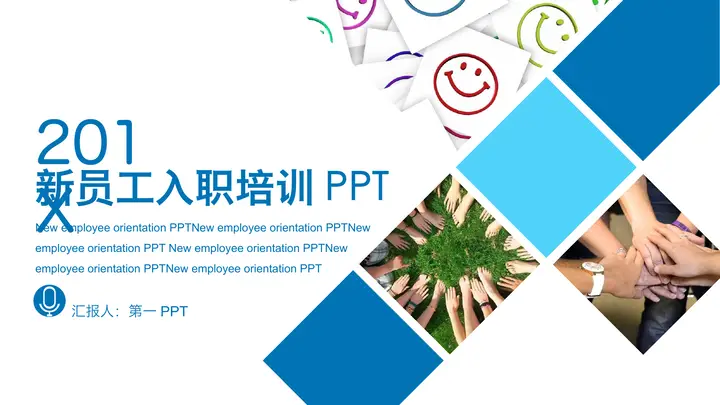 蓝色方块组合新员工入职培训PPT模板预览图