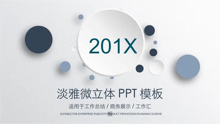 蓝色淡雅微立体年终工作总结PPT模板预览图