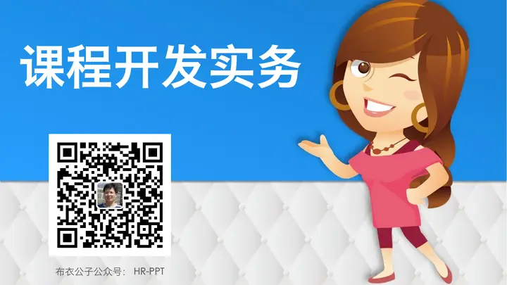 企业内训师课程开发培训PPT课件预览图