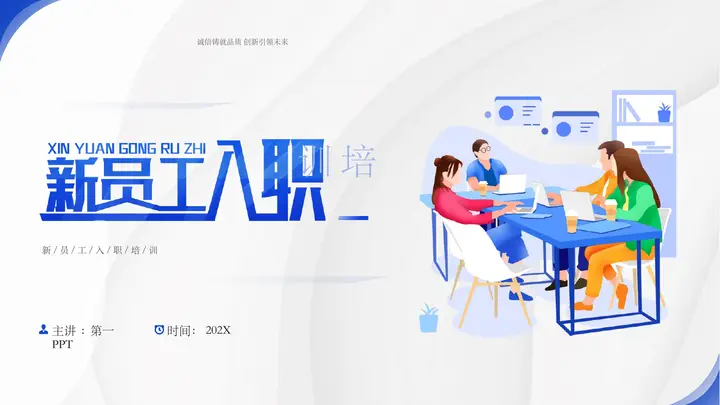 蓝色职场办公剪切画背景新员工入职培训PPT模板预览图
