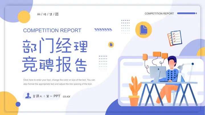 蓝色矢量剪切画风部门经理竞聘报告PPT模板预览图