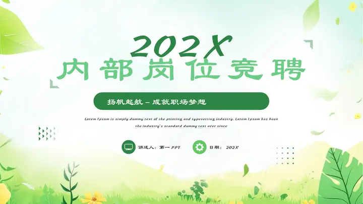 绿色清新花草背景内部岗位竞聘PPT模板预览图
