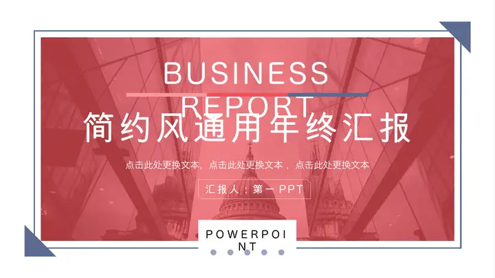 红蓝稳重年终工作总结汇报PPT模板预览图