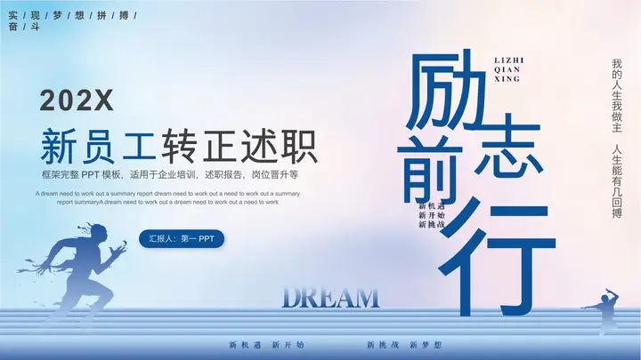 蓝色奔跑人物剪影背景新员工转正述职PPT模板预览图