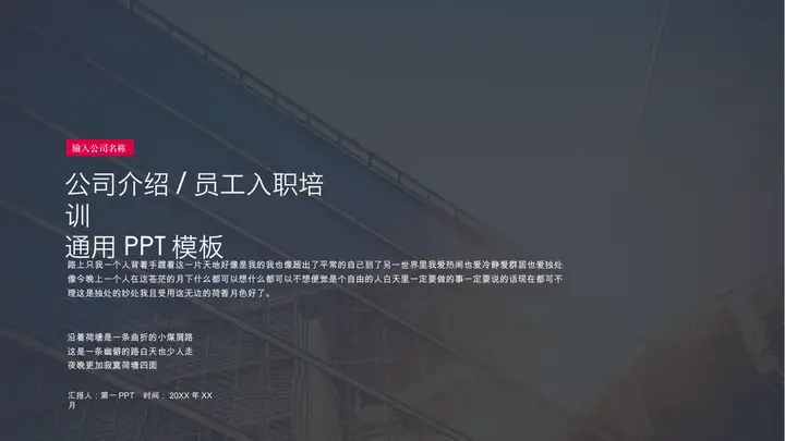 简洁公司简介新员工入职培训PPT模板预览图