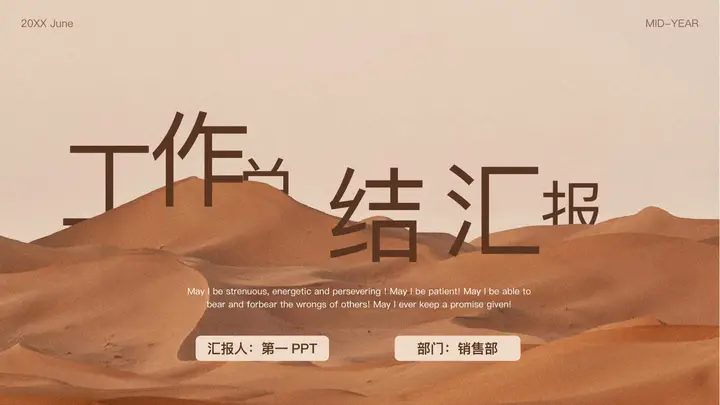 棕色沙漠沙丘背景的工作总结汇报PPT模板预览图
