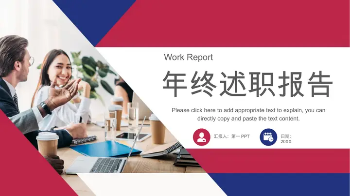 红蓝配色商务办公背景企业年终述职报告PPT模板预览图